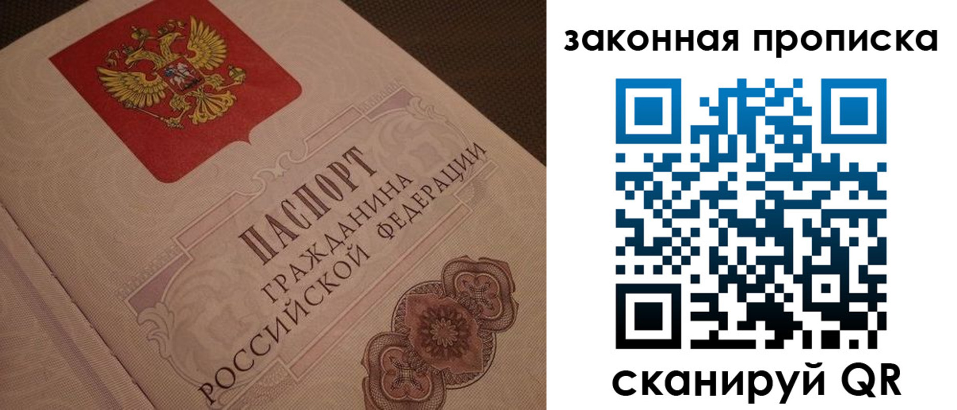 прописка для работы в Марксе